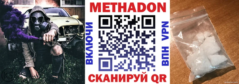 МЕТАДОН кристалл  Купить  Красноармейск 